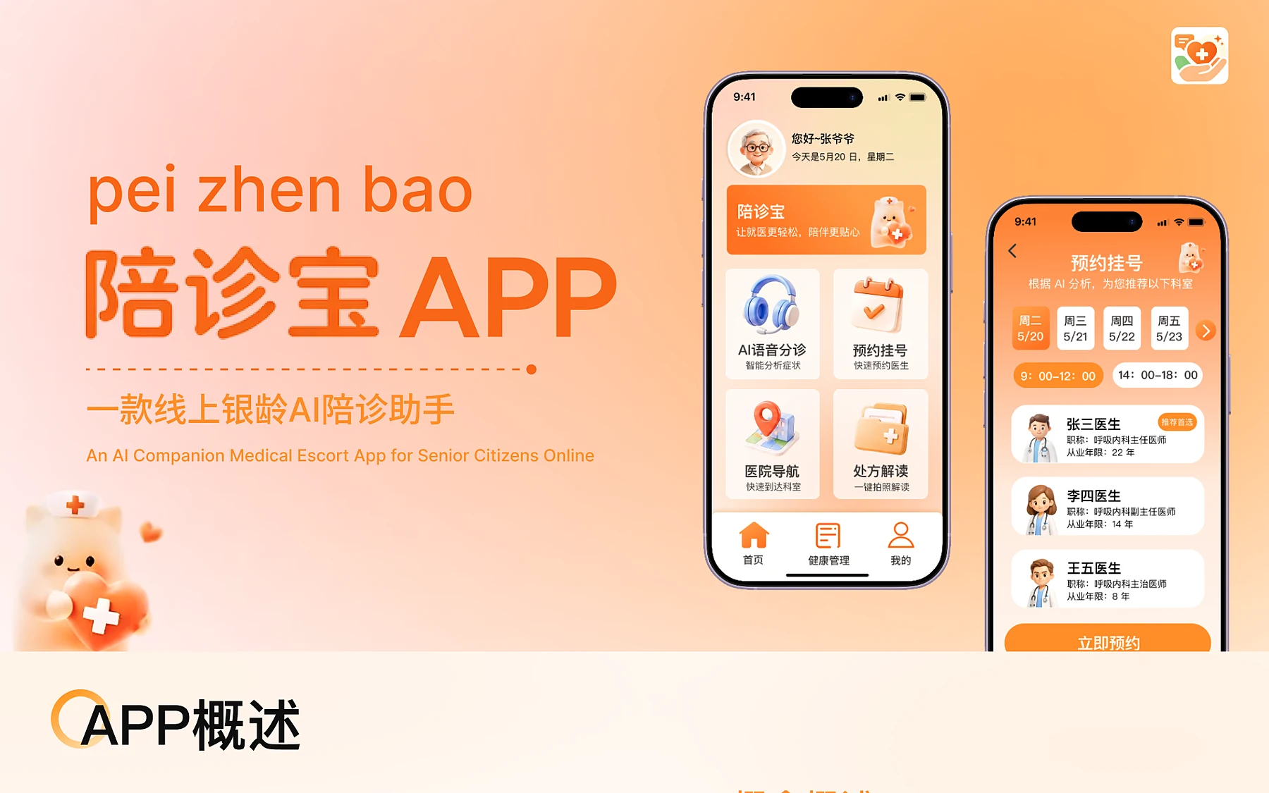 预约挂号 App 用户体验设计